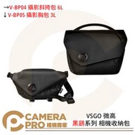 ◎相機專家◎ VSGO 微高 V-BP04 V-BP05 攝影斜挎包 6L 攝影胸包 3L 黑鷂系列 相機收納