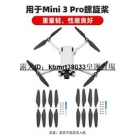 適用於 DJI Mini 3 Pro螺旋槳 Mavic Mini 3 Pro降噪槳葉 機翼葉片翅膀【皇運】