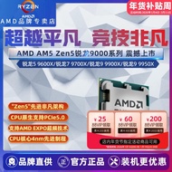 Ruilong R5 9600X R7 9700X 9800X3D R9 9900X 9950X3D Boxed loose pieces AM5