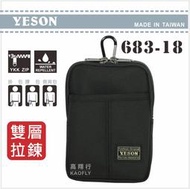 高首包包舖 【YESON】 掛包 手機包腰包 雙拉鍊隔層 可放 5.5吋 5.7吋、6吋手機 683-18 台灣製