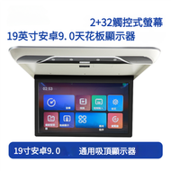 全城熱賣 - 19吋車載高清電視| IPS觸控螢幕| 吸頂電視|安卓9 2+32G | 16色氛圍燈| 杜比解碼 | HDMI輸入