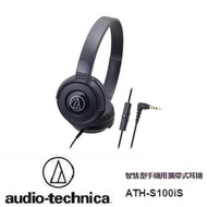 (福利品) audio-technica 鐵三角 ATH-S100iS 耳罩式耳機-黑 ATH-S100iS BK