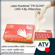 ถุงมือยางสีขาวมีแป้ง "I'm Glove" ไซซ์  S M L กล่อง100ชิ้น