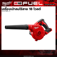Milwaukee - M18 BBL-0 เครื่องเป่าลมไร้สาย 18 โวลต์ + พร้อมแบตและแท่นชาร์จ QT 3
