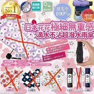 日本Mini極細無重感滴水不沾超潑水雨傘