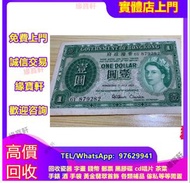 實體店-回收 舊港紙 早期錢幣 銀紙 硬幣 舊版人民幣 舊港紙香港有利銀行，香港上海匯豐銀行，香港渣打銀行，印度新金山中國渣打銀行，英商香港上海匯豐銀行，香港政府錢幣， 舊錢幣 銀幣 金幣 古幣 銀仔