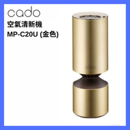 Cado - 藍光觸媒空氣淨化器｜空氣清新機｜車用空氣淨化器｜藍光空氣淨化器｜光媒空氣淨化器｜空氣過濾｜日本空氣淨化器｜汽車空氣淨化器｜車用空氣清新機｜桌上空氣清新機｜桌上空氣淨化器（金色）MP-C2