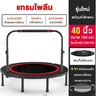 แทรมโพลีน Trampoline 40/48นิ้ว แทมโพลีนใหญ่ แทรมโพลีนกระโดด เตียงกระโดด แทรมโพลีนออกกำลังกาย พับเก็บสะดวก แผ่นเท้ากันเสียง fitness