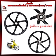 ล้อแม็ก WAVE125R เฟืองไมล์ & WAVE100S 2005 U-BOX 6ก้าน ขอบ17 ล้อแม็กเวฟ125r ล้อเวฟ100เอสยูบอกซ์