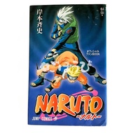 The Naruto Secret: Scroll of Soldiers Official Fanbook ORI