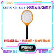KINYO/耐嘉/CM-2221/小黑蚊電池式捕蚊拍/電蚊拍/捕蟲拍/蒼蠅拍/超密網格/夏日必備/蚊蟲無所遁逃/電池款