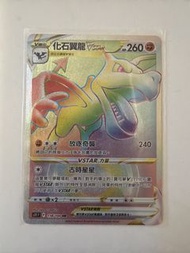 PTCG 化石翼龍 vstar HR 繁中