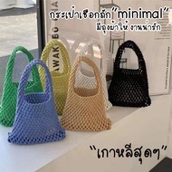 miumiubagshop(M1838)กระเป๋าเชือกถักmini มีถุงผ้าให้ งานน่ารัก minimal