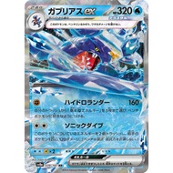 [NM] Pokemon Garchomp ex (JP) Terastal Festival ex Double 039/187