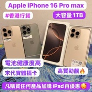 （❤️‍🔥蘋果大螢幕機16 Pro Max，大...