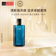 大卫杜夫（Davidoff）冷水神秘水男士淡香水 75ml 生日礼物送男友清新海洋调