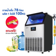 Hicon เครื่องทำน้ำแข็ง แถมเครื่องกรองน้ำ 55/68/80 kg ตั้งเวลาได้ เครื่อผลิตน้ำแข็ง ตู้ทำน้ำแข็ง เครื