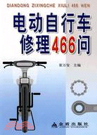 14083.電動自行車修理466問（簡體書）