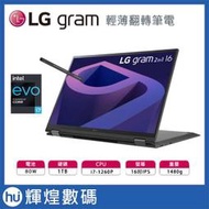 LG樂金 gram 16T90Q 極致輕薄翻轉觸控筆電 16吋 i7-1260P/16G/1TB/Win11H 曜石黑