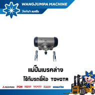 เเม่ปั๊มเบรคล่าง รถยี่ห้อ TOYOTA รุ่นรถ 7/8FB/FD25/30/FG25 1.1/8" อะไหล่รถโฟล์คลิฟท์/รถโฟล์คลิฟท์/โฟ