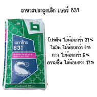 [ยกกระสอบ 20 ก.ก.] อาหารปลาดุก เบทาโกร มี 3 ขนาด เล็ก(831) กลาง(832) และใหญ่ (833)