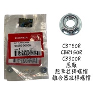 〖 Small R Warehouse 〗 HONDA HONDA CBR150R cb150r CB300R Clutch Lever Nut Brake Lever Nut Nut