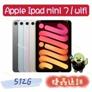 高雄店取<婕鑫通訊> Apple IPAD MINI7 /512g 8.3吋 (WIFI) (歡迎洽詢,攜碼優惠多)