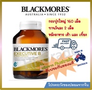 Blackmores Executive B Stress Formula 160 เม็ด