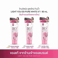 Skin Tone Up Cream DDx7 Mask New Formula Waterproof Sweatproof LIGHT YOU DD Quantity 80 mL.
