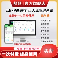 ERP Inventory management software for sales, inbound and outbound warehouse inventory management sys