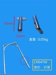 【優作金屬】(一包100入)CNS管折鷹架管折，折管，交叉拉桿防脫落，門型鷹架修繕