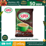 Super Coffee Espresso ซุปเปอร์กาแฟ เอสเปรซโซ่ 3 อิน 1 รสชาติเข้มข้น ซุปเปอร์กาแฟ3in1 เอาใจคอกาแฟที่ชอบความเข้มข้นเป็นพิเศษ กาแฟ ซุปเปอร์ ขนาด 50 ซอง
