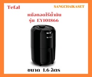 TEFAL หม้อทอดไร้น้ำมัน EASY FRY COMPACT ความจุ 1.6 ลิตร รุ่น EY101866