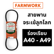 สายพาน จระเข้ลูกโลก ร่อง A ร่องเรียบ A40 A41 A42 A43 A44 A45 A46 A47 A48 A49 สายพานเครื่องซักผ้า