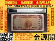 全港免費上門 高價回收 有利銀行 地圖 渣打銀行 匯豐銀行30 40年代等舊紙鈔