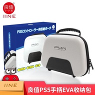 Iine Suitable for Sony Ps5 Handle Storage Bag Playstation Controller Handle Protection Bag Peripheral Accessories