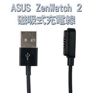【磁吸式充電線】華碩 ASUS ZenWatch 2 智慧手錶專用磁吸充電線WI501Q WI502Q 藍芽智能手表充電
