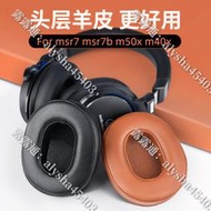 鐵三角ATH-MSR7耳罩M50X M20 M40 M40X耳機套Sony7506索尼v6頭梁海綿套