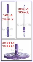 正版好神拖**零件/配件專區**S600雙動力拖把架-(與S320上段共用)-勿直接下標