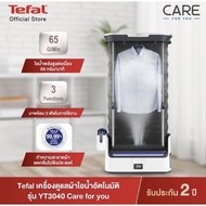 0⚡️ประกันศุนย์2ปี⚡️Tefalดูแลผ้าไอน้ำอัตโนมัติและอบขจัดเชื้อสามารถจัดการไวรัสเชื้อโรค*GARMENT CARE FO