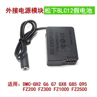 Suitable for BLC12 Fake Battery Panasonic G7 G6 GX8 FZ300 FZ1000 FZ2500 GH2 External Power Supply