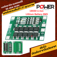 BMS 3s 40A วงจรป้องกันแบต li-ion 12.6V รุ่นมี พาสซีฟบาลาน สำหรับขับมอเตอร์ เช่นงานสว่านไร้สาย บอร์ดช
