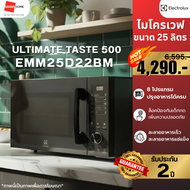 💥ถูกที่สุด💥 ELECTROLUX ไมโครเวฟ รุ่น EMM25D22BM 25L 900W Microwave - รับประกัน 2 ปี จากแบรนด์โดยตรง 