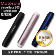 《公司貨含稅》Motorola Verve Buds 300 口紅型真無線藍牙耳機