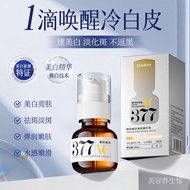 韩纪377美白抗氧祛斑精华液提亮补水保湿精华原液护肤院线