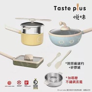 【Taste Plus】悅味KIDS親子鍋系列 炒鍋+奶鍋+玉子燒鍋 三件組(IH全對應)