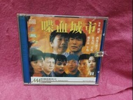 🎬 電影   喋血城市  🌹  鄭浩南    🌺  VCD  🌺   🦋🌹  滿天星