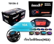 เรือนไมล์แต่งดิจิตอลMSX ต้องตัดต่อสายไฟ แปลงใส่นะครับ