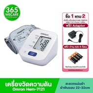 OMRON HEM-7121 เครื่องวัดความดัน(Cuff22-32cm) ใช้งานง่าย ผ้าพันแขนใหญ่ สะดวก แม่นยำ 365wecare