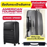 [Special Express Delivery]American Tourister Sunside Spinner Luggage Handle Spare Parts